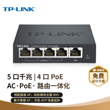 TP-LINK TL-R470GP-AC PoE供电·AP管理一体化企业级路由器 5个千兆端口 1WAN+4LAN 4口支持POE