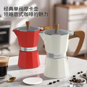 Mongdio摩卡壶单阀手冲咖啡壶意式浓缩咖啡机家用煮咖啡壶6杯份300ml