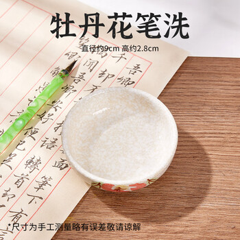 檀烨轩陶瓷墨碟笔洗书法墨碟墨盘墨盒墨池砚台书法专用摆件墨水碟书法练字专用洗笔缸牡丹花笔洗