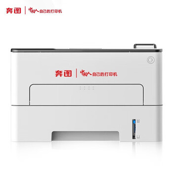 奔图（PANTUM）P3385DN信创打印机 国产化A4黑白激光单功能打印机 支持双系统（WINDOWS、国产麒麟/统信)