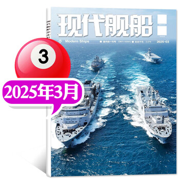現代艦船2020年全巻24冊　中国語　现代舰船 現代艦船2020年全巻24冊 中国語 现代舰船