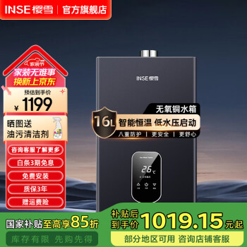 樱雪（INSE）热水器 燃气热水器强排式低水压启动智能宽频调温无氧铜水箱煤气热水器QH2020 16L 【全屋多点供水】 (液化气20Y)