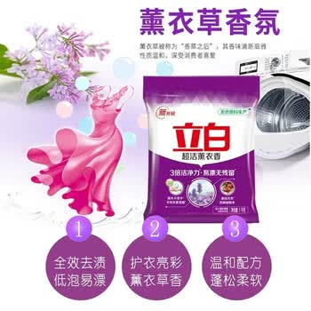立白洗衣粉【居家囤货 去污力强】超洁薰衣香粉1000g