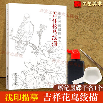 工笔花鸟画底稿- 京东