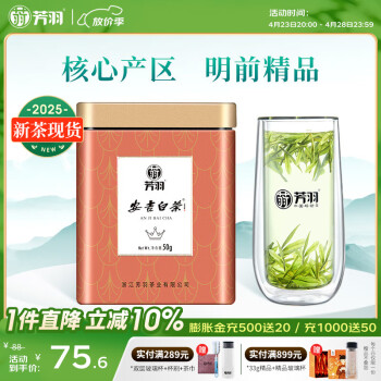 芳羽安吉白茶精品明前绿茶50g 2025年新茶 罐装茶叶自己喝