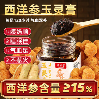 信盛堂西洋参玉灵膏人参桂圆龙眼养生膏古法蒸制气血双补滋阴补气安神