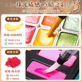 丹可林珠光水彩颜料敦煌国画珠光色固体水彩画水粉套装全套描金美术画画分装水彩专用故宫暖12色单盒