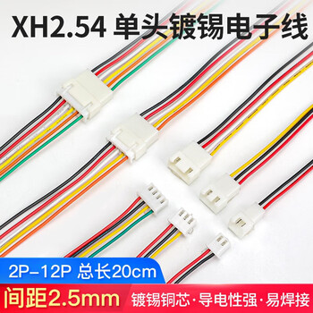 汇君 XH2.54单头电子线镀锡彩排线连接线公母头 9P公头线-5条 20厘米