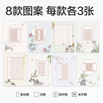 得力硬笔作品纸书法练字专用纸小学生练字本每日一练A4比赛用纸田字格米字古诗词钢笔练习纸 24张