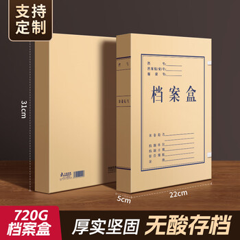 三益档案档案盒牛皮纸a4加厚硬质文件资料办公收纳盒【5cm*720g*10个装】白无酸纸2855