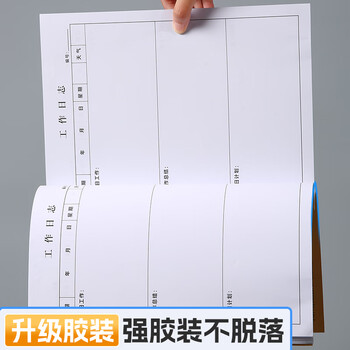 金蝶（kingdee）工作日志本笔记本子会议记录本 商务办公专用安全生产日志表台账笔记本员工值班记事本