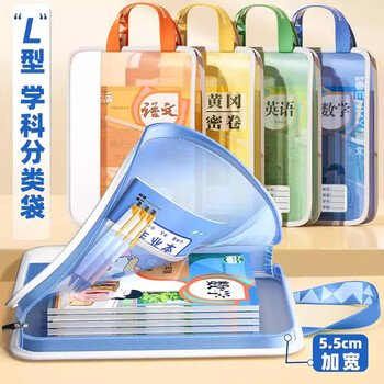 可得优L型开口科目拉链袋 加厚网纱分类袋学生学科袋大容量大开口	