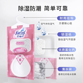 花仙子(Farcent)除湿袋 可挂式除湿干燥剂防潮吸湿室内宿舍衣柜 玫瑰香 230g*8袋 花仙子(Farcent)除湿袋 可挂式除湿干燥剂防潮吸湿室内宿舍衣柜 玫瑰香 230g*8袋