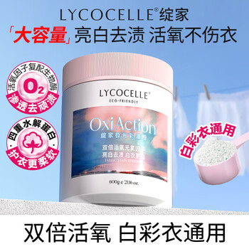 绽家爆炸盐彩漂粉600g母婴幼儿漂白剂白色衣服去黄去污增白剂爆炸盐 绽家爆炸盐彩漂粉600g母婴幼儿漂白剂白色衣服去黄去污增白剂爆炸盐