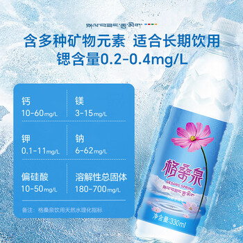 格桑泉西藏雪山天然水330ml*24瓶整箱高锶弱碱性小瓶装饮用水