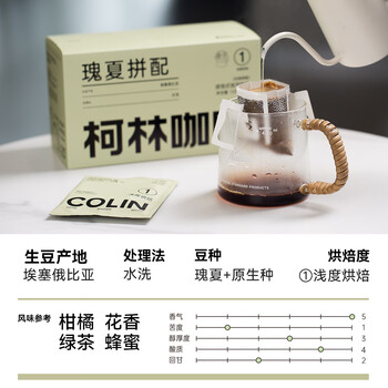 柯林咖啡数字精品挂耳咖啡粉1号浅烘 瑰夏拼配 瑰夏含量50% 12g*20袋