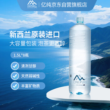 亿纯（ONE PURE）新西兰原装进口 天然软矿泉水1.5L*8瓶 弱碱性高端矿物质饮用水