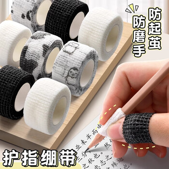 米砾学生写字护指手指绷带胶带防磨防茧老茧自粘保护套弹性绷带美甲保护缠指套开学季礼物必备用品