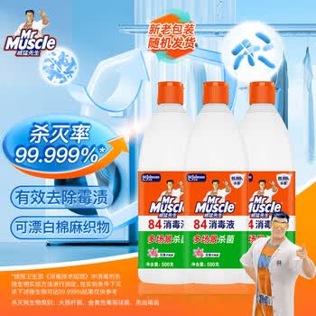 威猛先生（Mr Muscle） 甲流感防范 尼帕病毒防范 84消毒液 500g*3瓶 家用清洁 清新花香