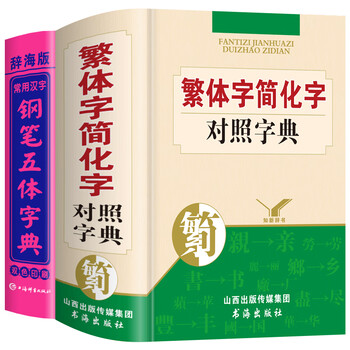 六体字典- 京东