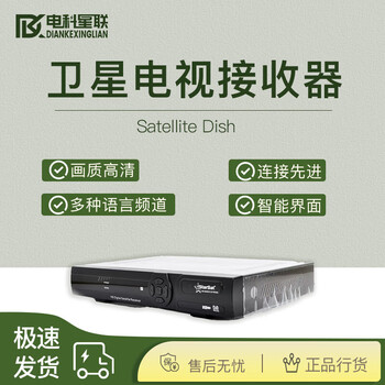 电科星联（DianKexl） 卫星电视接收器 定位高精度黑色白色套装信号卫星