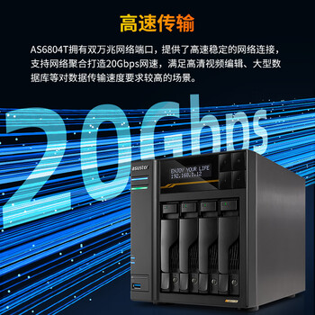 爱速特（asustor） 4盘位磁盘阵列NAS网络存储器私有云盘文件共享备份服务器 AS6804T-32TB（配4块8T企业盘）