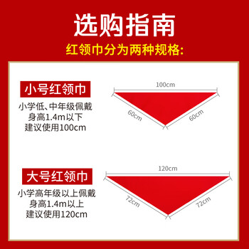 优和(UHOO)【全网低价】红领巾小学生国标1米涤纶京东自营 10条+送1条红领巾批发学生用品0253 优和(UHOO)【全网低价】红领巾小学生国标1米涤纶京东自营 10条+送1条红领巾批发学生用品0253