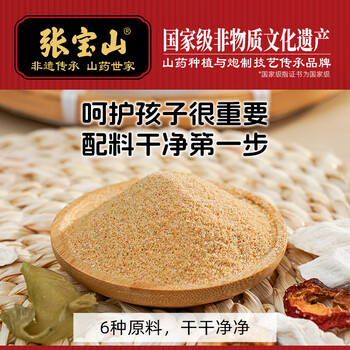 张宝山山药好喂粉30g 垆土铁棍山药粉即食早餐易冲泡代餐粉河南特产