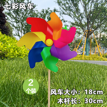 佳茉 七彩风车玩具 户外玩具 运动会道具 塑料风车 运动风 2个装 六一礼物 庭院 彩色 开学季