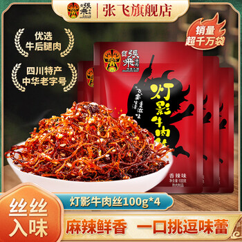 川汉子 灯影牛肉丝 8袋 川汉子 灯影牛肉丝 8袋 川汉子灯影牛肉丝268g/袋四川达州