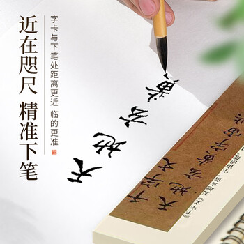 梅林笔庄文征明千字文近距离临摹字帖卡小楷书法字帖原帖碑帖初学者毛笔书法入门文徵明临摹练字专用字帖卡