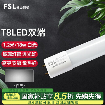 佛山照明（FSL）LED灯管节能灯T8双端长1.2米18W白光6500K 晶辉单只装