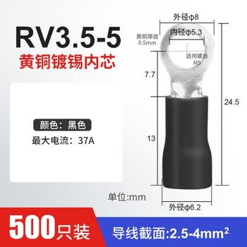 汇君 O型预绝缘端子冷压接线端子黄铜镀锡欧式预绝缘铜鼻子 RV3.5-5黑色500只