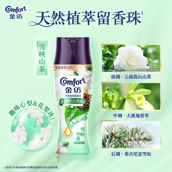金纺自营洗衣搭档衣留香珠山茶200g*2+蓝风铃200g*2 留香除菌除螨除味