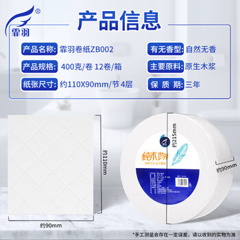 霏羽有芯大卷纸4层400克*12卷大盘纸大圈商用卷纸卫生纸可溶水ZB002