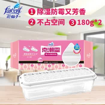 花仙子（Farcent）可重复除湿盒玫瑰香180g*2入贵重物品钢琴首饰字画衣柜除湿干燥剂