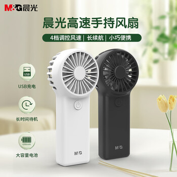 晨光（M&G）手持风扇 风扇小型迷你便携式手持小风扇 夏季便携式户外露营usb风扇 黑色ARC925ECA