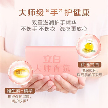 立白 去除顽渍 持久留香 温和不伤手 大师香氛天然洗衣皂208g*2块
