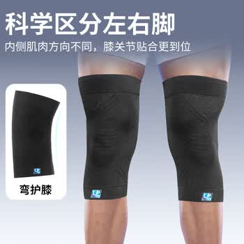 LP运动护膝防护关节炎男女跑步篮球登山专用半月板防护具【一对装】