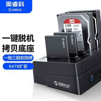 奥睿科（ORICO）硬盘底座2.5/3.5英寸SSD固态机械USB3.0外置盒子脱机拷贝对拷机笔记本台式机四盘位6648US3