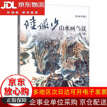陆俨少山水画刍议型号规格- 京东