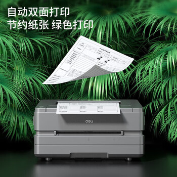 得力（deli）P3100DN黑白激光打印机 支持Windows、UOS、麒麟操作系统