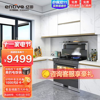 综合揭秘亿田集成灶Y08S怎么样？  厨房必备 ，价格如何 ！