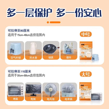 妙洁 MDFAM30-EC(FS) 微波炉适用 一次性家电防尘罩 中号30只*1包