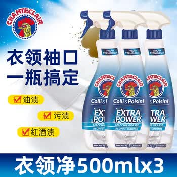 CHANTECLAIR衣领净洗衣液 强力去污去渍去黄 衣领袖口顽固污渍500ML*3瓶