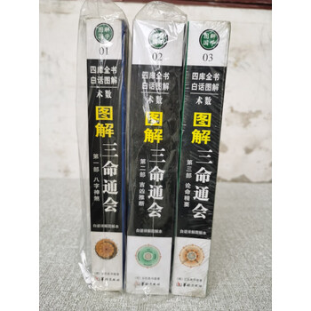 图解卜筮全书（全三册）中国语　五行易　易経　易　断易　易占　占い　六爻 图解卜筮全书- 京东