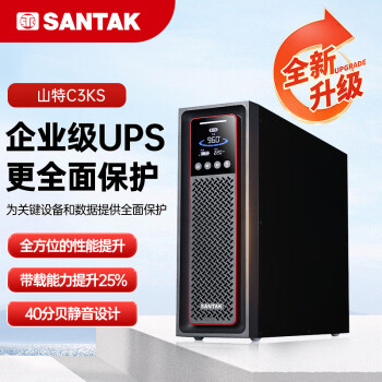 山特（SANTAK）C3KS 3000VA/3000W在线式UPS不间断电源外接电池长效机服务器机房负载2000W供电4小时左右