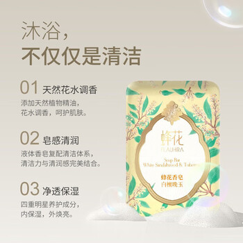 蜂花 精油香氛香皂 沐浴洗手可放衣橱卧室熏香 白檀晚玉 125g/块*3块