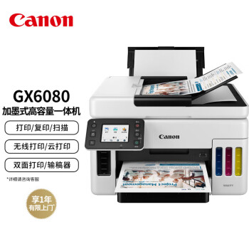 佳能（Canon）GX6080 加墨式高容量商用一体机（打印/复印/扫描 双频WiFi 5G/微信远程打印 低成本大印量）