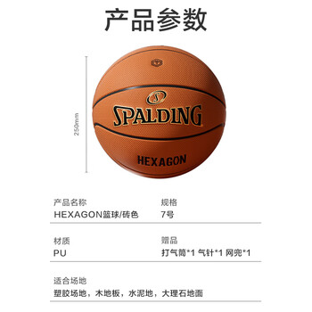 京东京造|斯伯丁联名HEXAGON系列7号PU成人篮球吸湿标准7号球